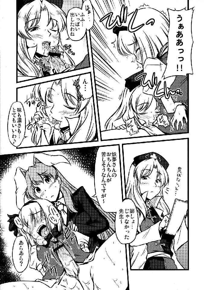 (C76) [柚子桃ジャム (よろず)] 少女双性絵巻 東方踊艶舞 陽の章 (東方Project)