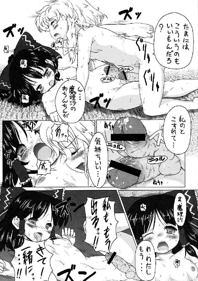 (C76) [柚子桃ジャム (よろず)] 少女双性絵巻 東方踊艶舞 陽の章 (東方Project)