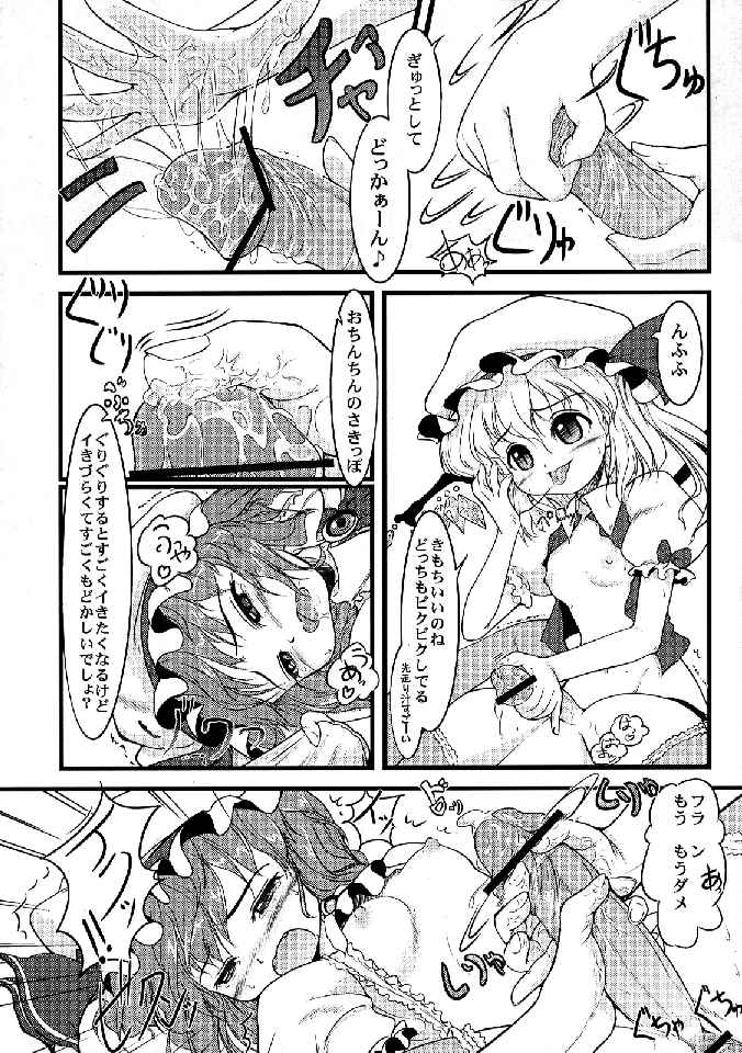 (C76) [柚子桃ジャム (よろず)] 少女双性絵巻 東方踊艶舞 陽の章 (東方Project)