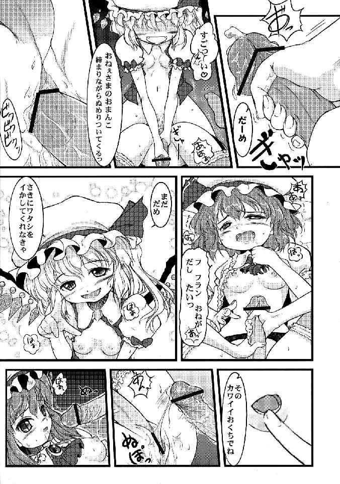 (C76) [柚子桃ジャム (よろず)] 少女双性絵巻 東方踊艶舞 陽の章 (東方Project)