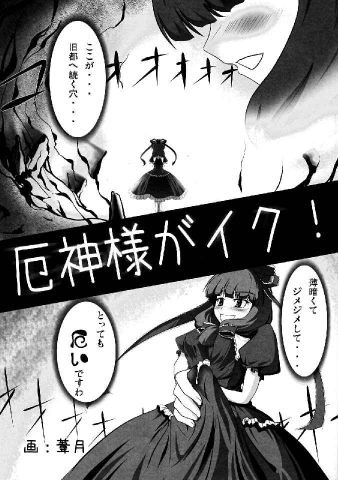 (C76) [柚子桃ジャム (よろず)] 少女双性絵巻 東方踊艶舞 陽の章 (東方Project)