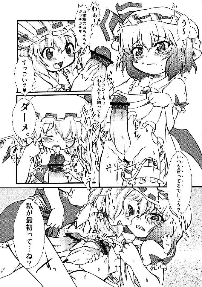 (C76) [柚子桃ジャム (よろず)] 少女双性絵巻 東方踊艶舞 陽の章 (東方Project)