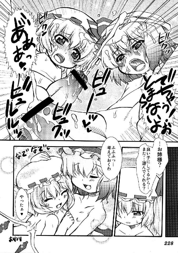 (C76) [柚子桃ジャム (よろず)] 少女双性絵巻 東方踊艶舞 陽の章 (東方Project)