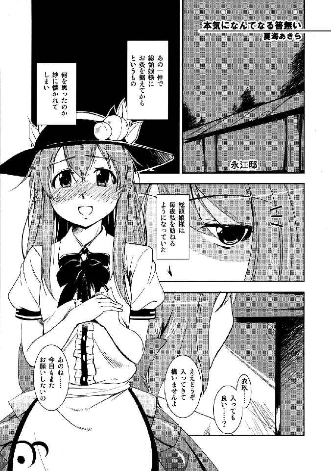 (C76) [柚子桃ジャム (よろず)] 少女双性絵巻 東方踊艶舞 陽の章 (東方Project)