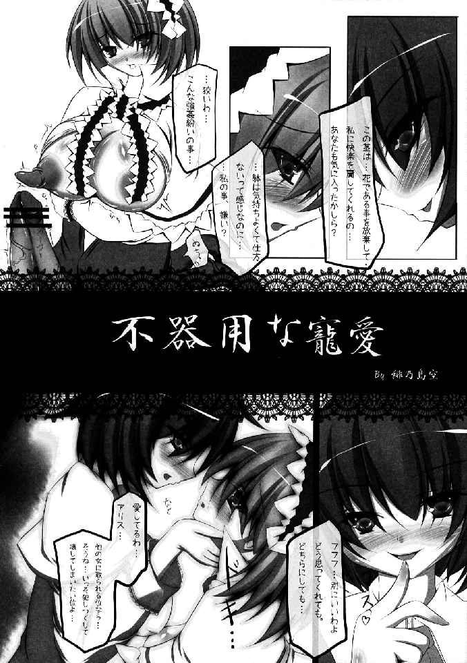 (C76) [柚子桃ジャム (よろず)] 少女双性絵巻 東方踊艶舞 陽の章 (東方Project)