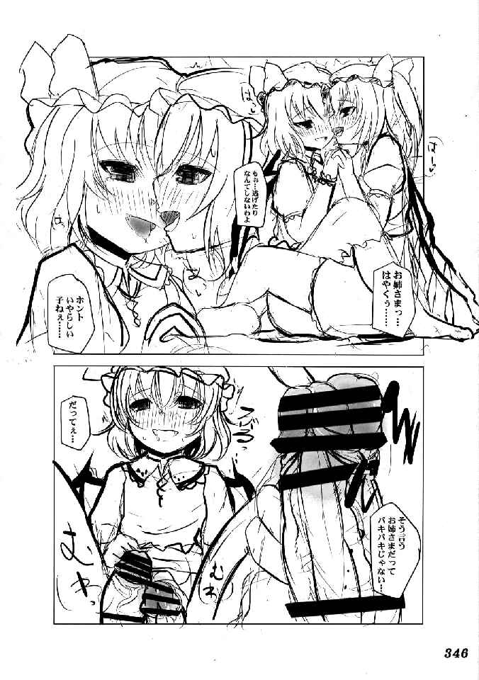 (C76) [柚子桃ジャム (よろず)] 少女双性絵巻 東方踊艶舞 陽の章 (東方Project)