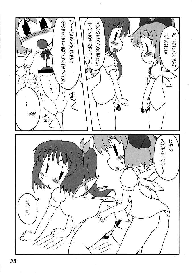 (C76) [柚子桃ジャム (よろず)] 少女双性絵巻 東方踊艶舞 陽の章 (東方Project)