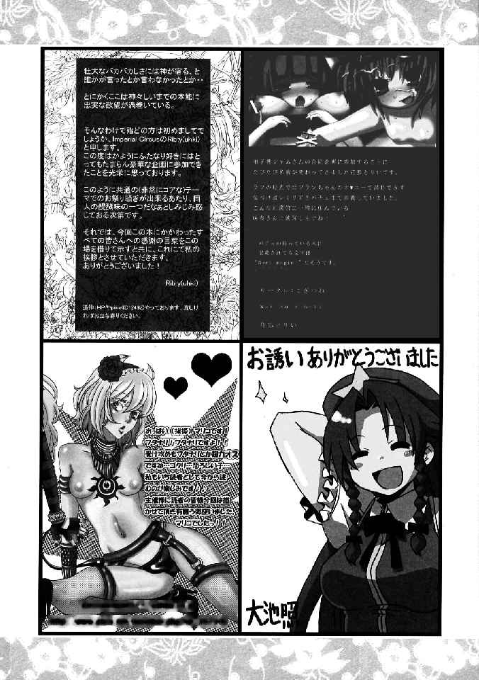 (C76) [柚子桃ジャム (よろず)] 少女双性絵巻 東方踊艶舞 陽の章 (東方Project)