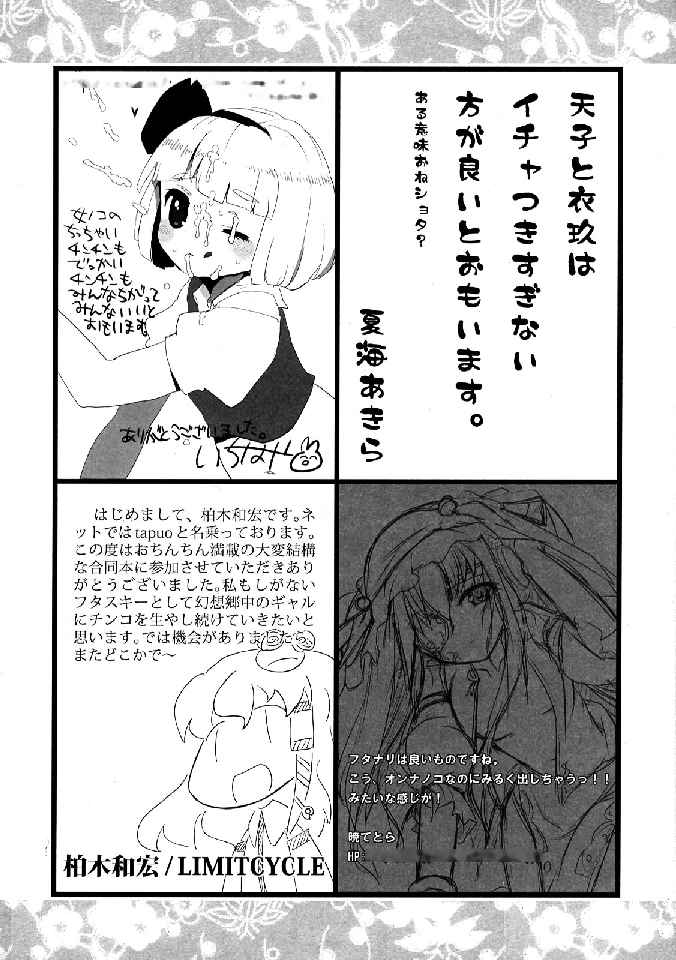 (C76) [柚子桃ジャム (よろず)] 少女双性絵巻 東方踊艶舞 陽の章 (東方Project)