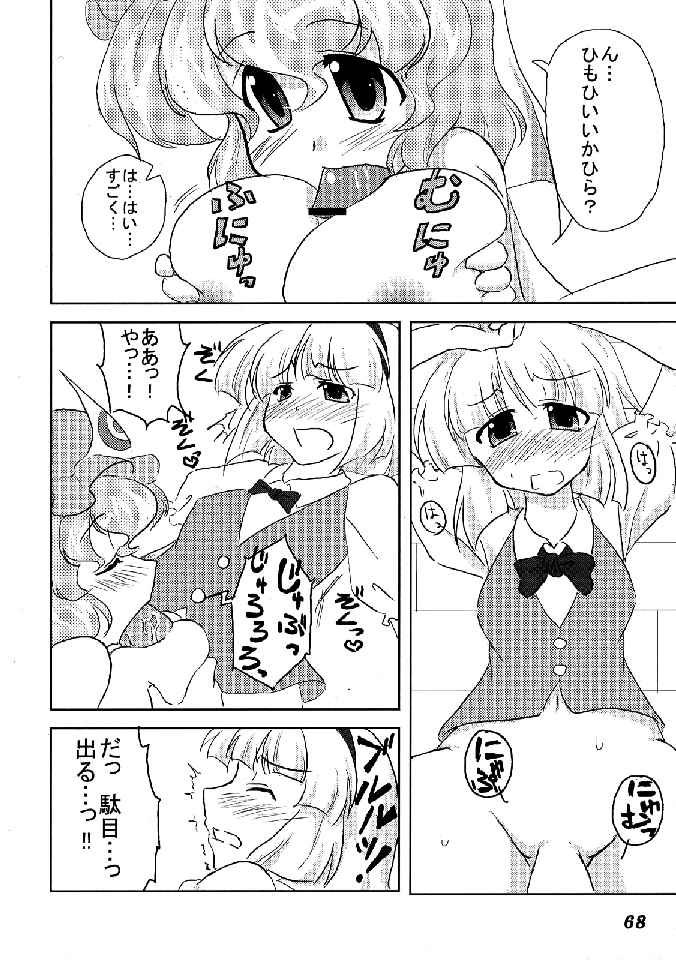 (C76) [柚子桃ジャム (よろず)] 少女双性絵巻 東方踊艶舞 陽の章 (東方Project)