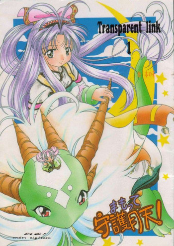 (C55) [INDURAIN (蛤木の芽)] Transparent link (まもって守護月天!)