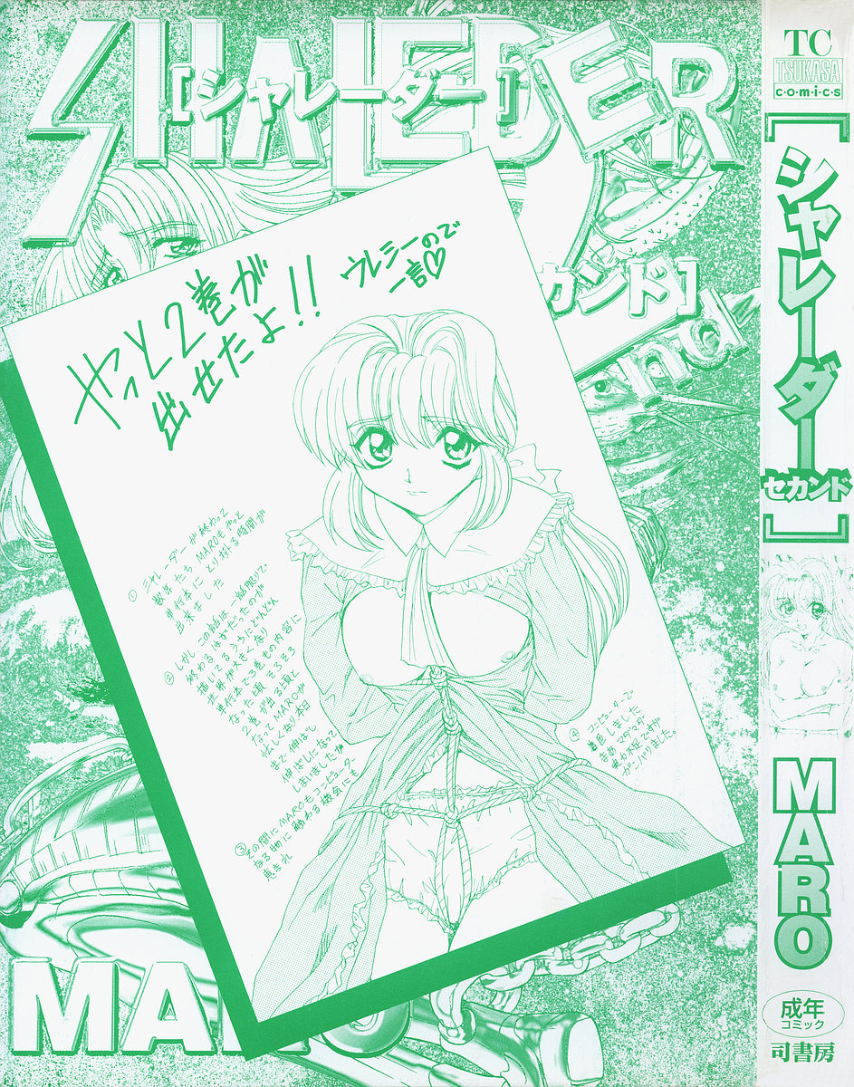 [MARO] シャレーダー <セカンド>