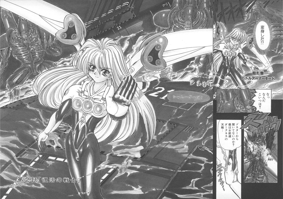 [MARO] シャレーダー <セカンド>