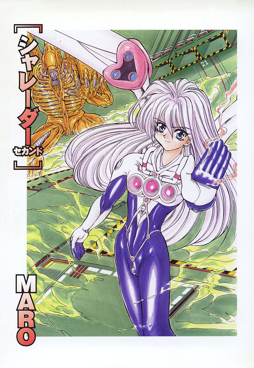 [MARO] シャレーダー <セカンド>