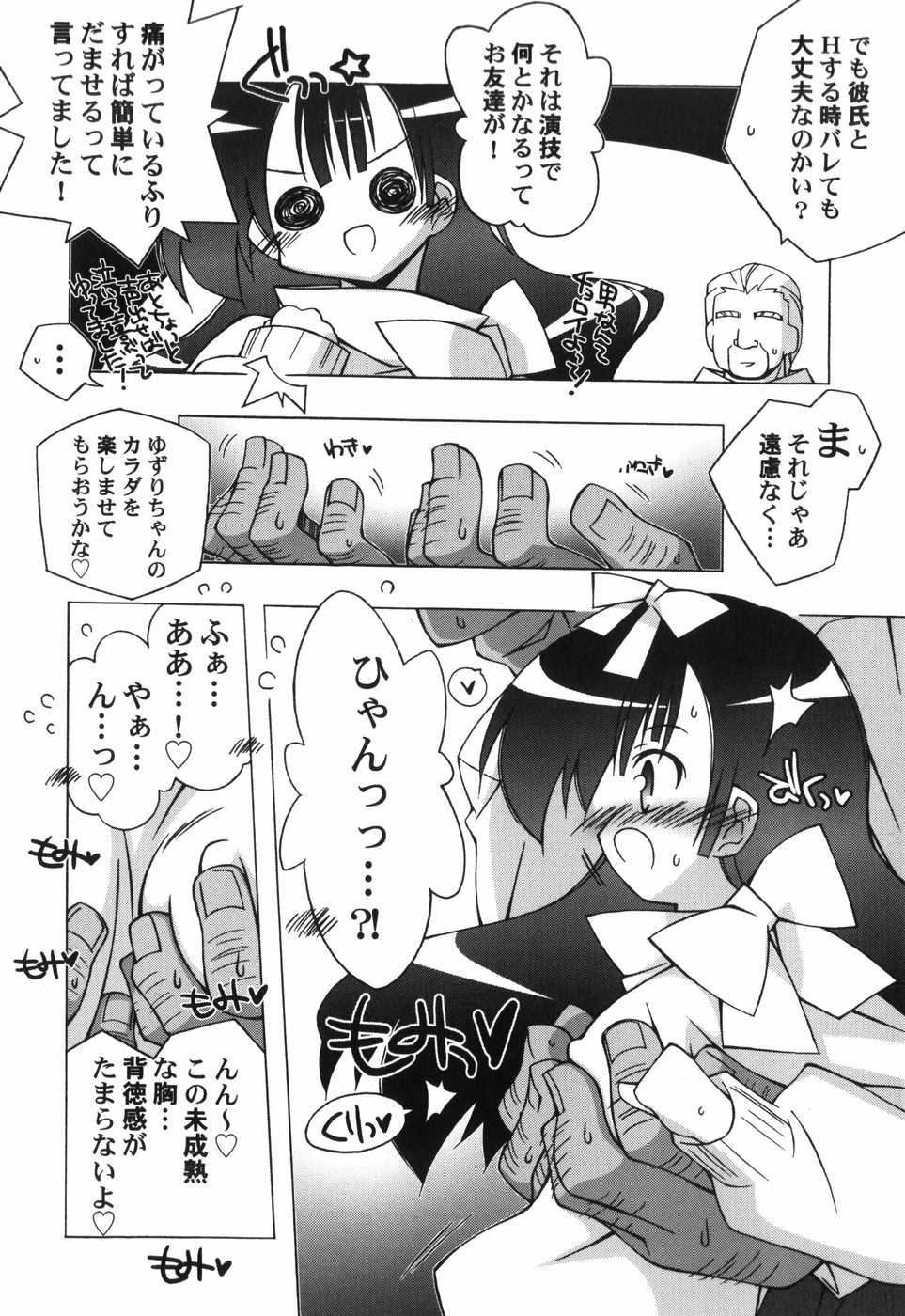 [かつまたかずき] ちっちゃい娘☆至上主義 [2009-08-20]