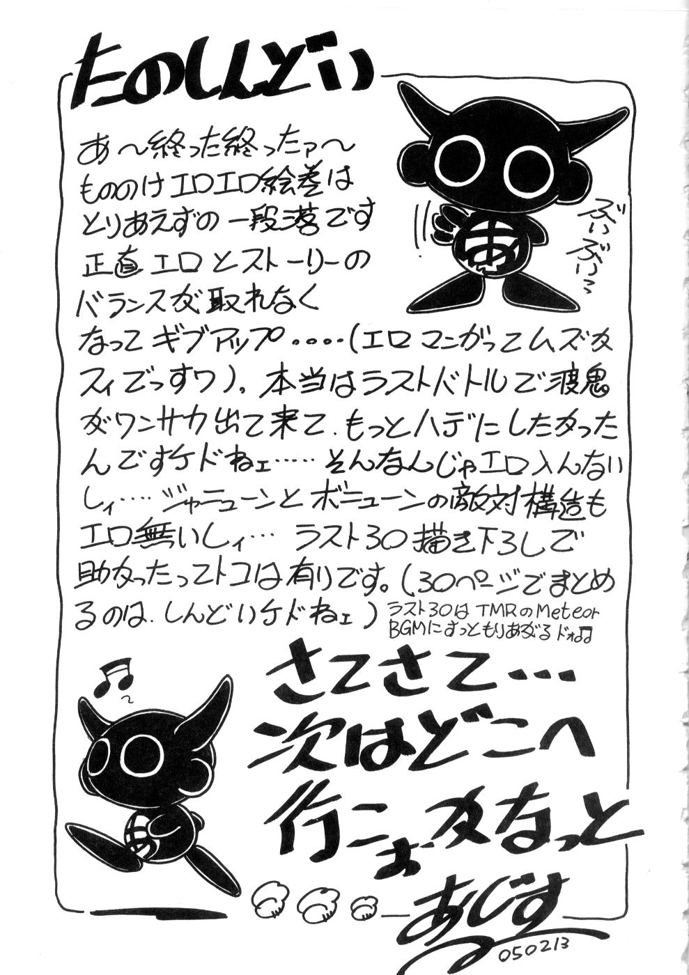 [あじす・あべば] おっはにゅう