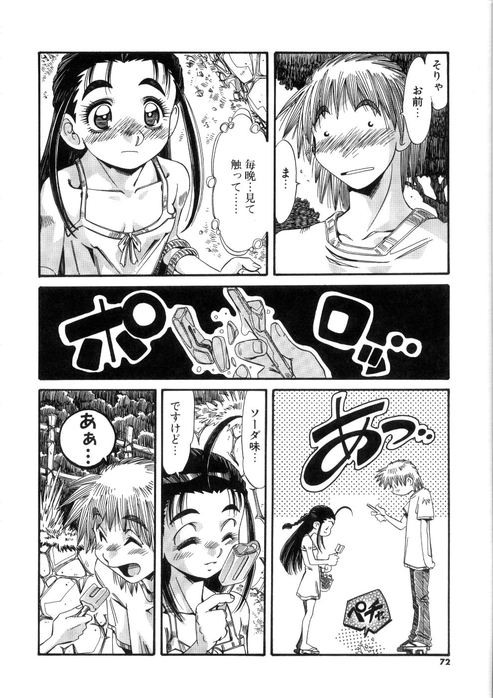 [あじす・あべば] おっはにゅう