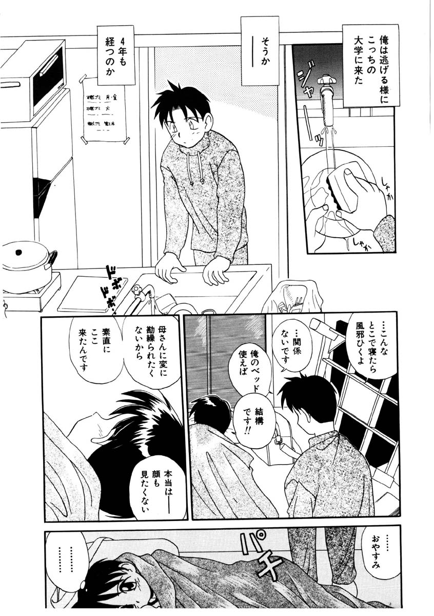 [篠田甲太] 美少女観察日記