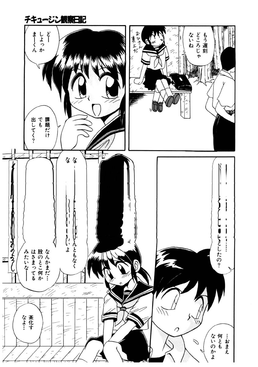 [篠田甲太] 美少女観察日記