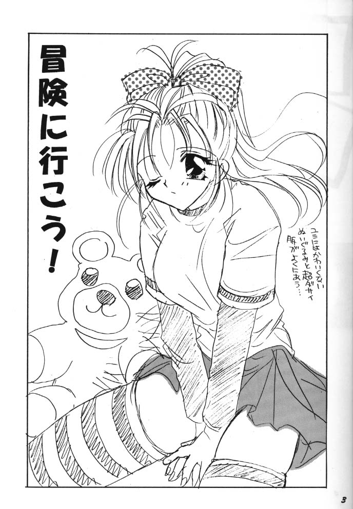 [もずく屋 (早坂奈槻)] 冒険に行こう! (ときめきメモリアル) (不全)