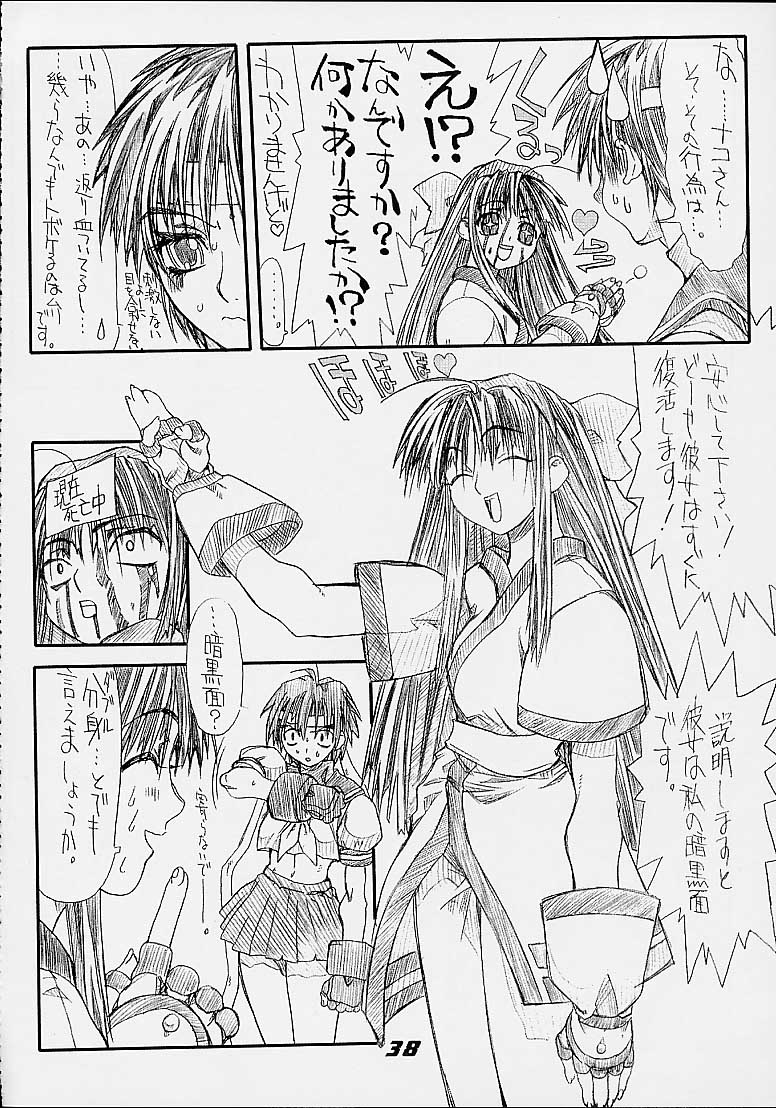 [パワースライド (うっとりくん)] 老頭牌 3 (サムライスピリッツ/侍魂, ストリートファイター)