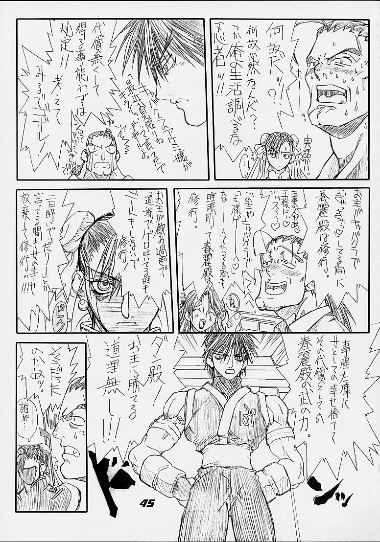 [パワースライド (うっとりくん)] 老頭牌 3 (サムライスピリッツ/侍魂, ストリートファイター)