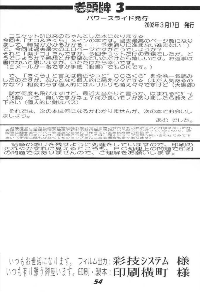 [パワースライド (うっとりくん)] 老頭牌 3 (サムライスピリッツ/侍魂, ストリートファイター)