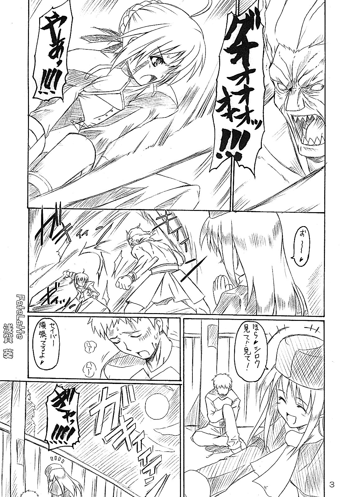 (Cレヴォ35) [ぱーせぷとろん (浅賀葵)] FATE LATTE (Fate/stay night)