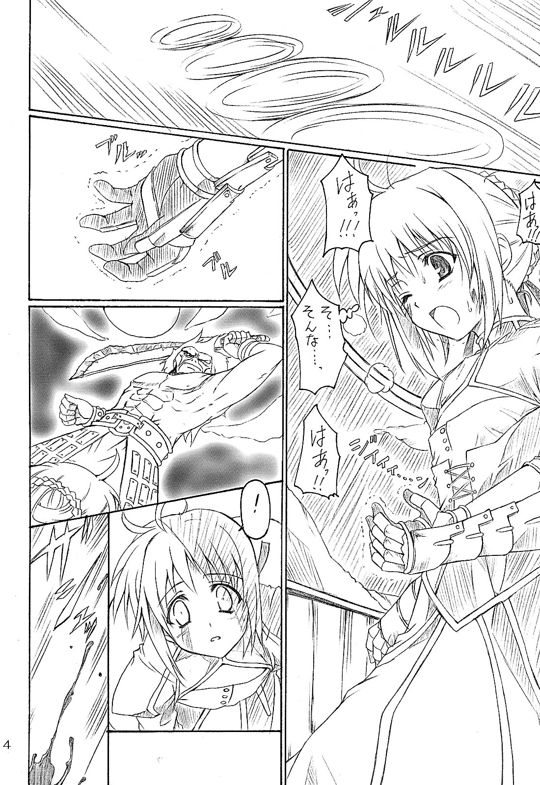 (Cレヴォ35) [ぱーせぷとろん (浅賀葵)] FATE LATTE (Fate/stay night)