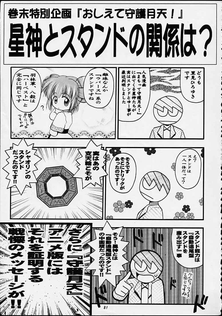 (C55) [RIROLAND (空鵺,里見ひろゆき)]	ちゃんと2の嶺上開花！ (まもって守護月天!,魔術士オーフェン)