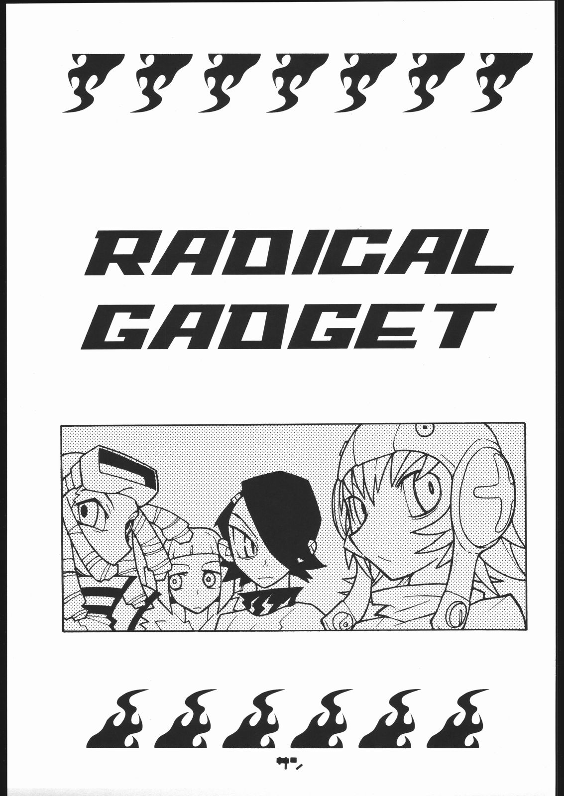 [ばくしぃし] Radical Gadget
