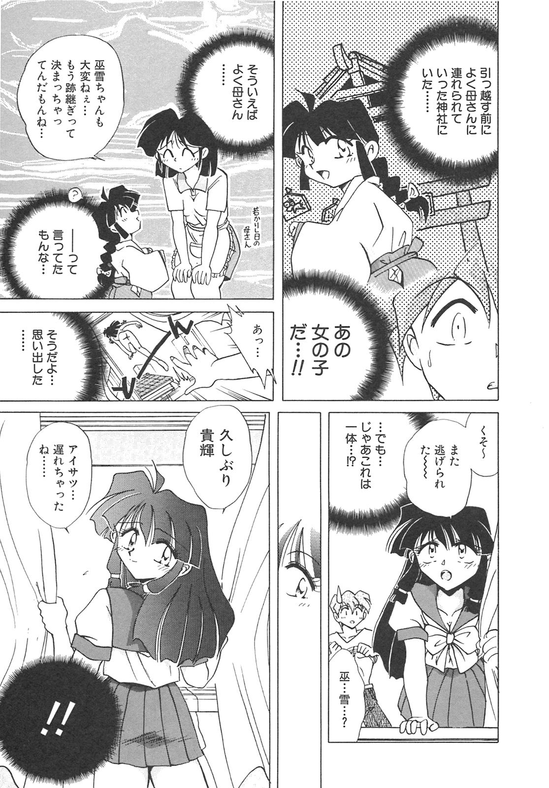 [SHIZUKA] チェーンヴァージン