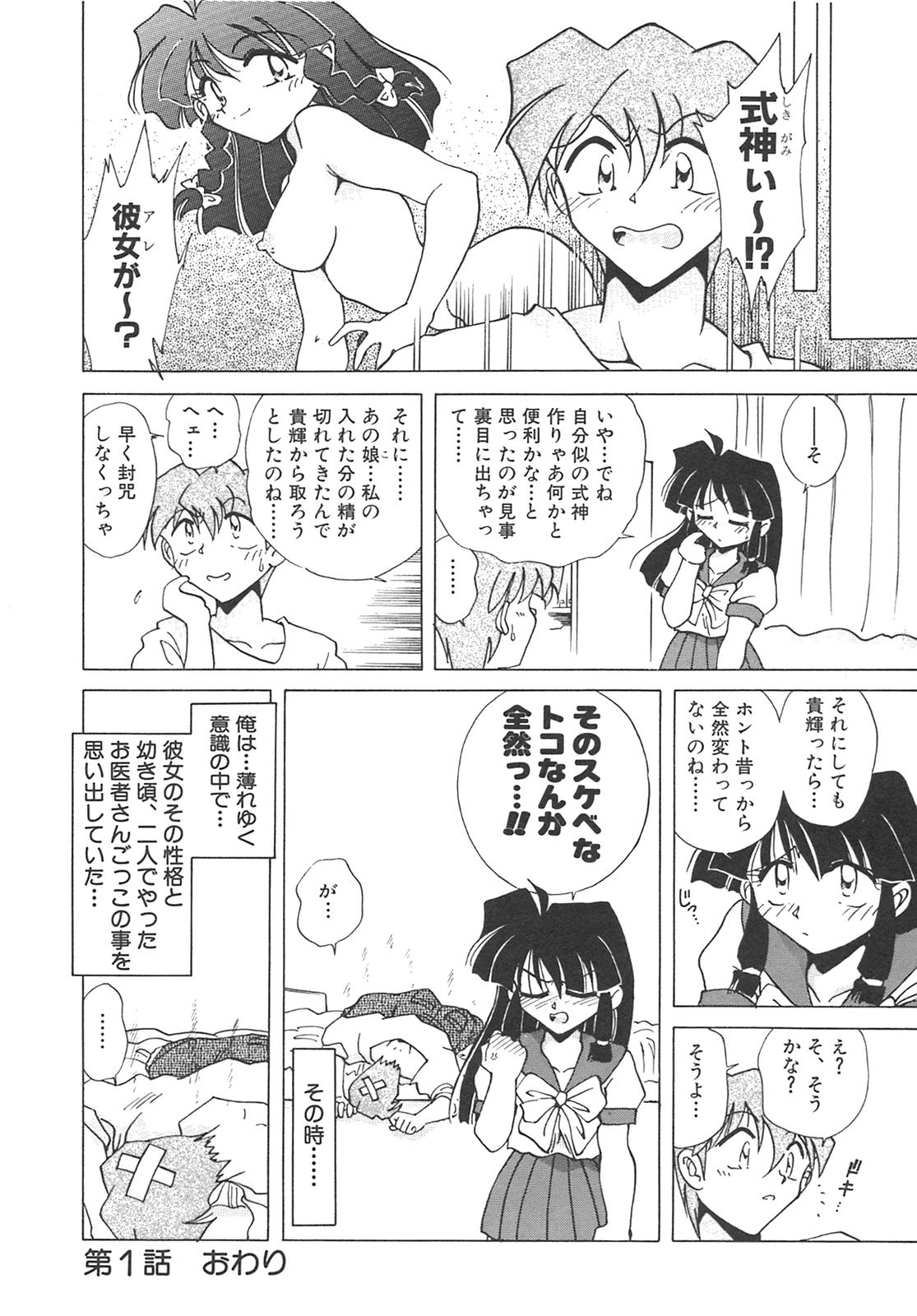 [SHIZUKA] チェーンヴァージン