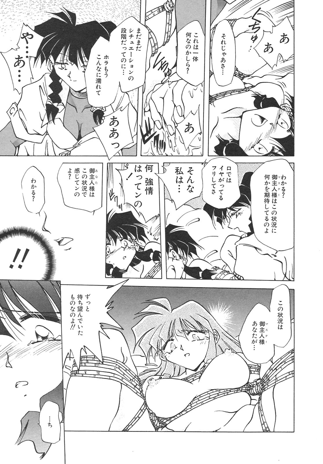 [SHIZUKA] チェーンヴァージン