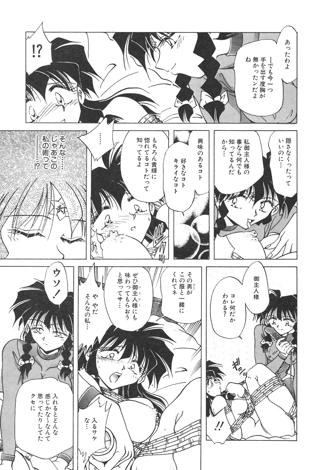 [SHIZUKA] チェーンヴァージン