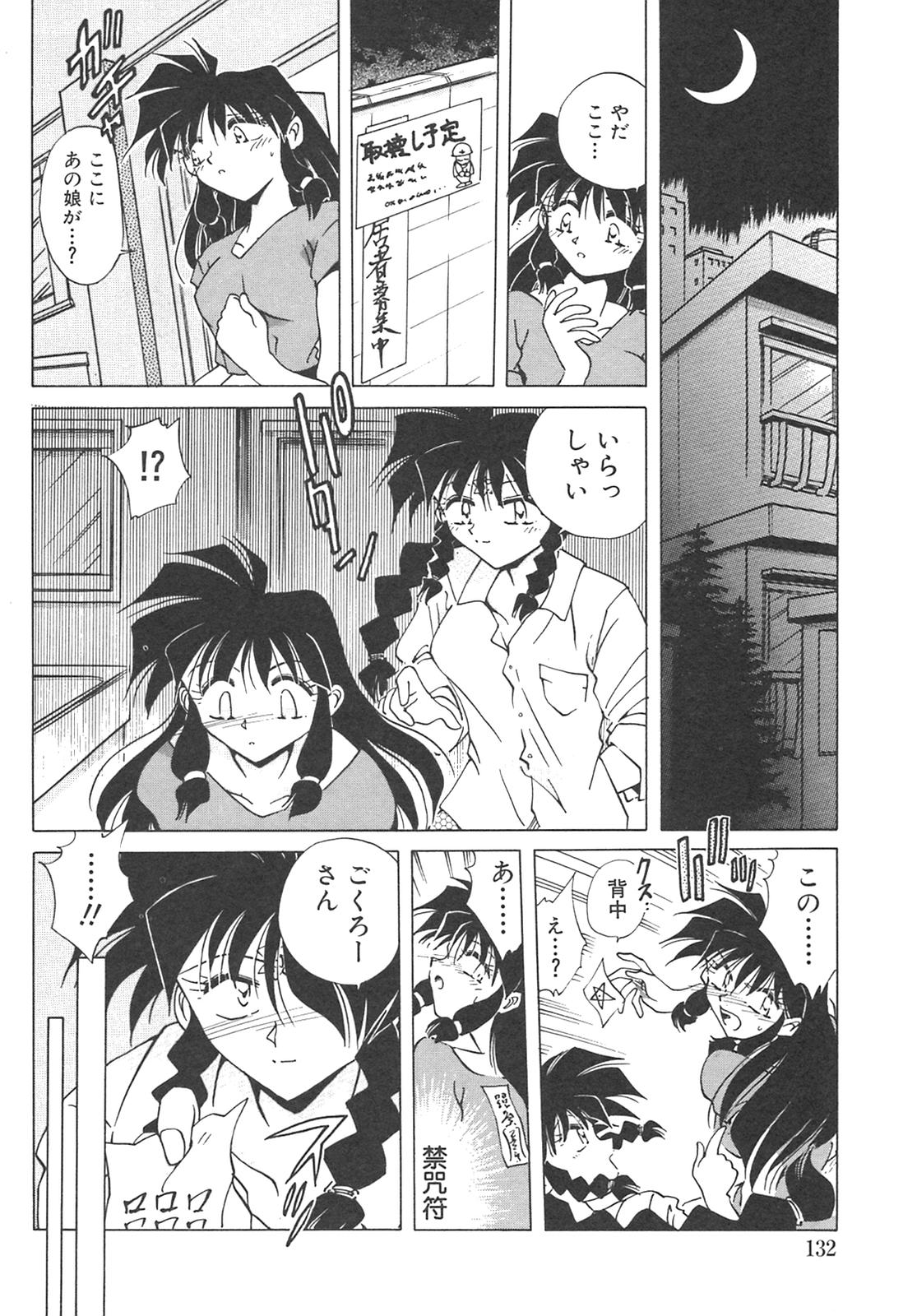 [SHIZUKA] チェーンヴァージン
