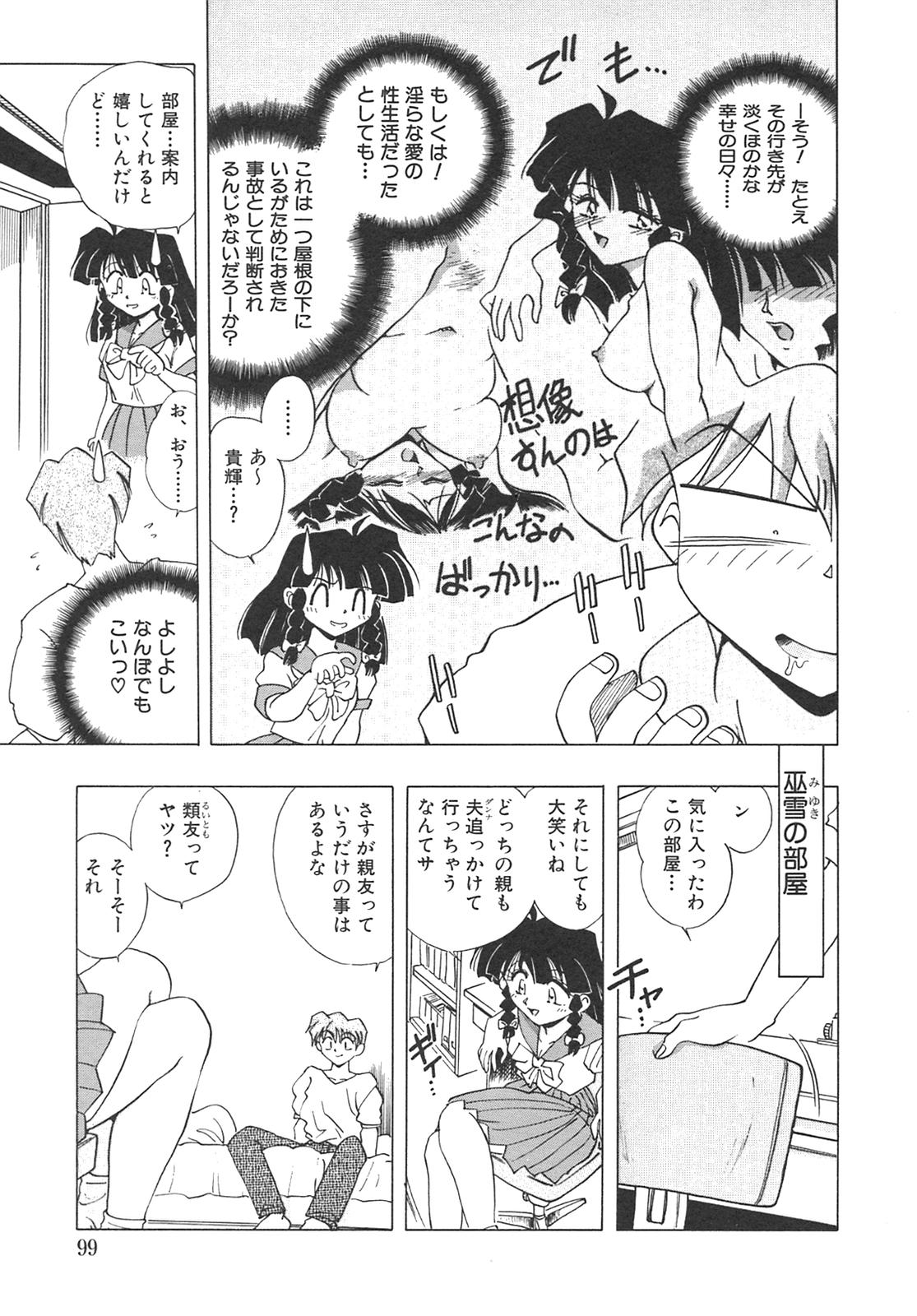 [SHIZUKA] チェーンヴァージン