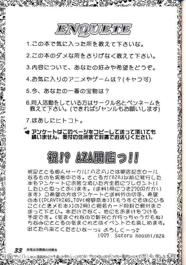 [AZA (帆足理)] ELECTRIC ANGEL (トゥハート)