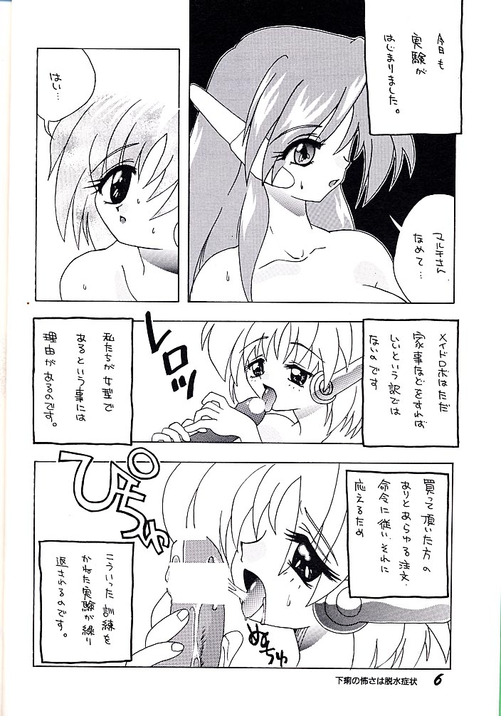 [AZA (帆足理)] ELECTRIC ANGEL (トゥハート)