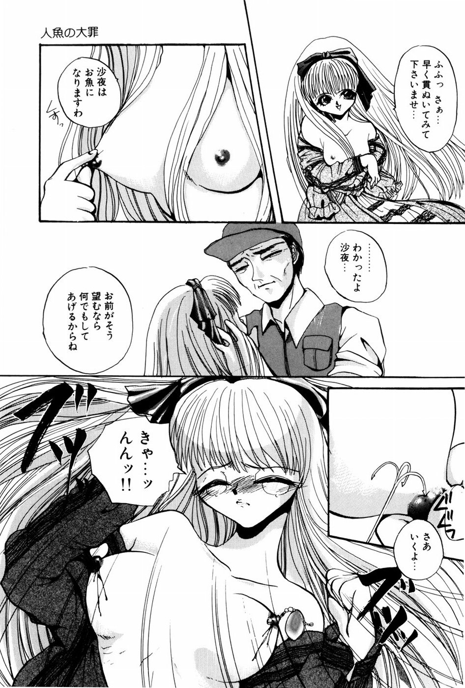 [春眠六泉] 苦痛の代償