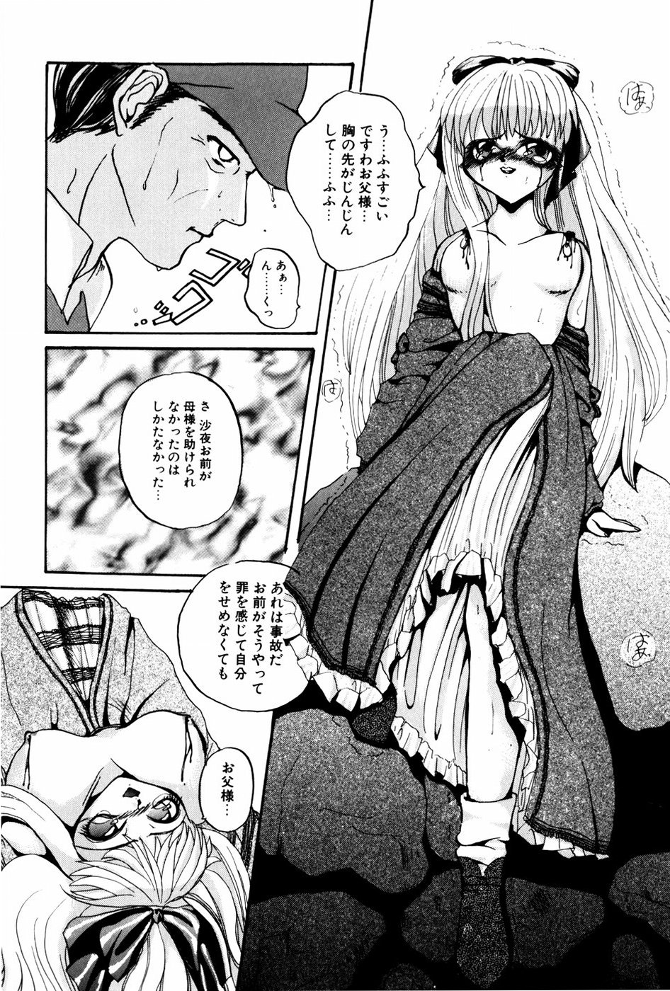 [春眠六泉] 苦痛の代償