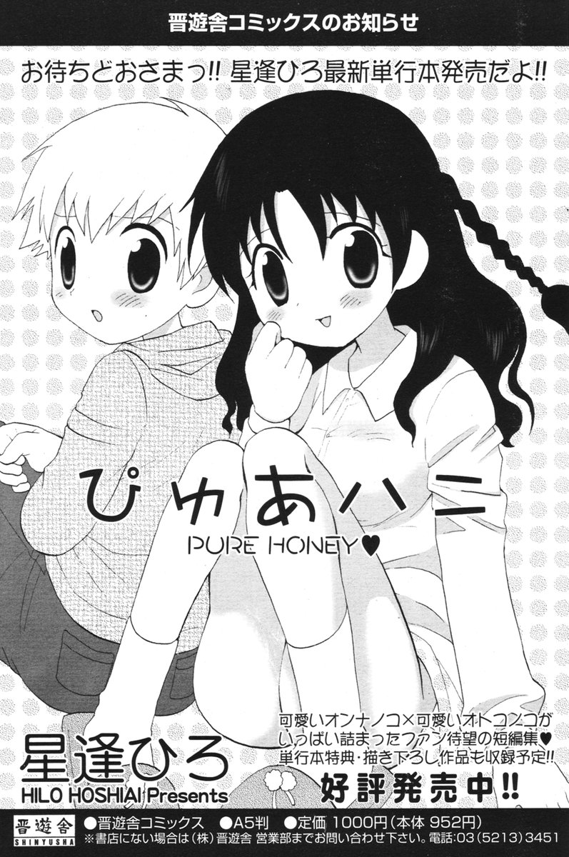 COMIC ポプリクラブ 2006年03月号