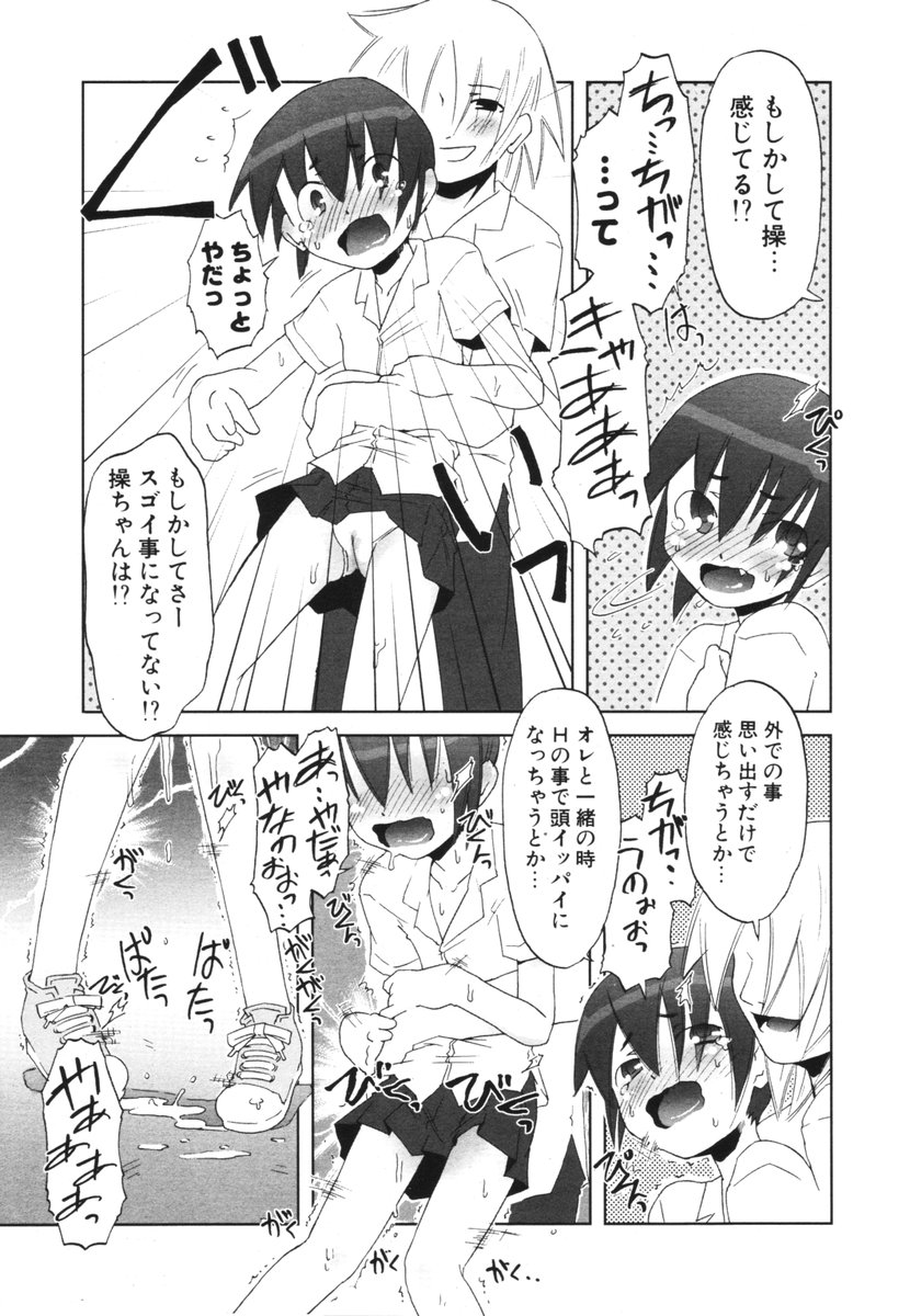 COMIC ポプリクラブ 2006年03月号