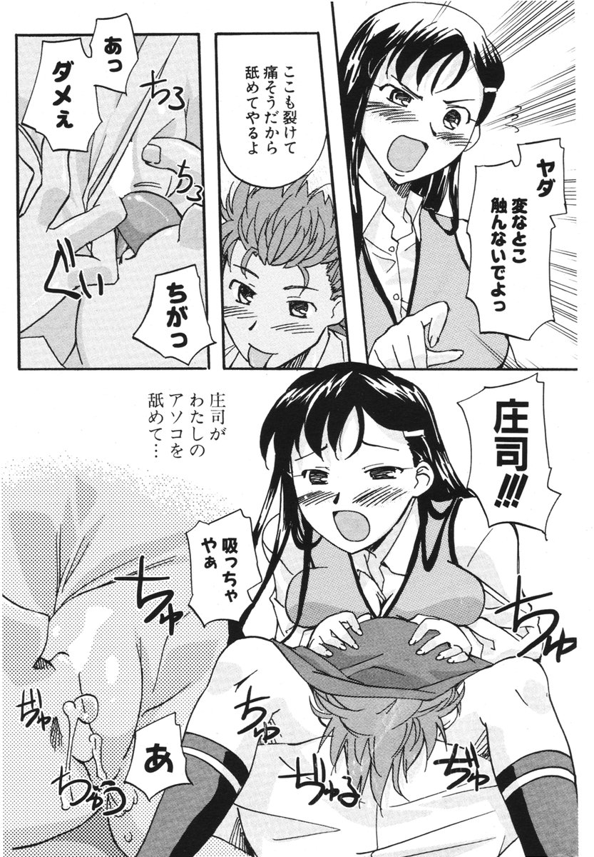 COMIC ポプリクラブ 2006年03月号