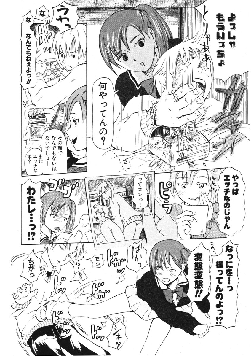 COMIC ポプリクラブ 2006年03月号