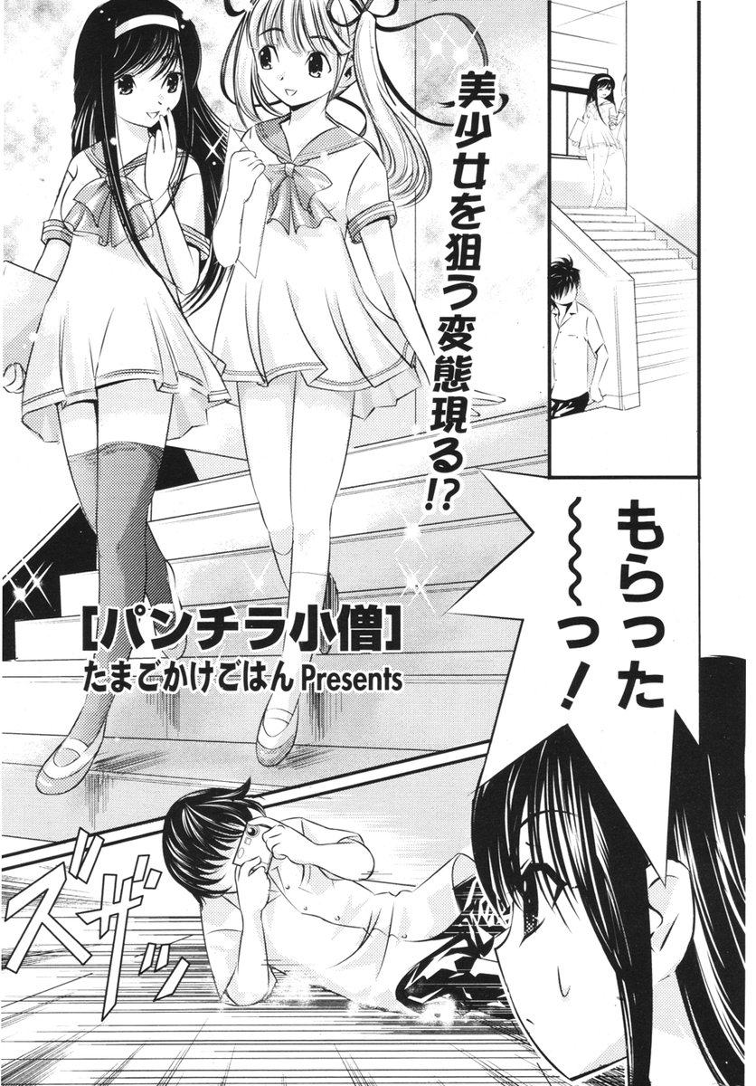 COMIC ポプリクラブ 2006年03月号