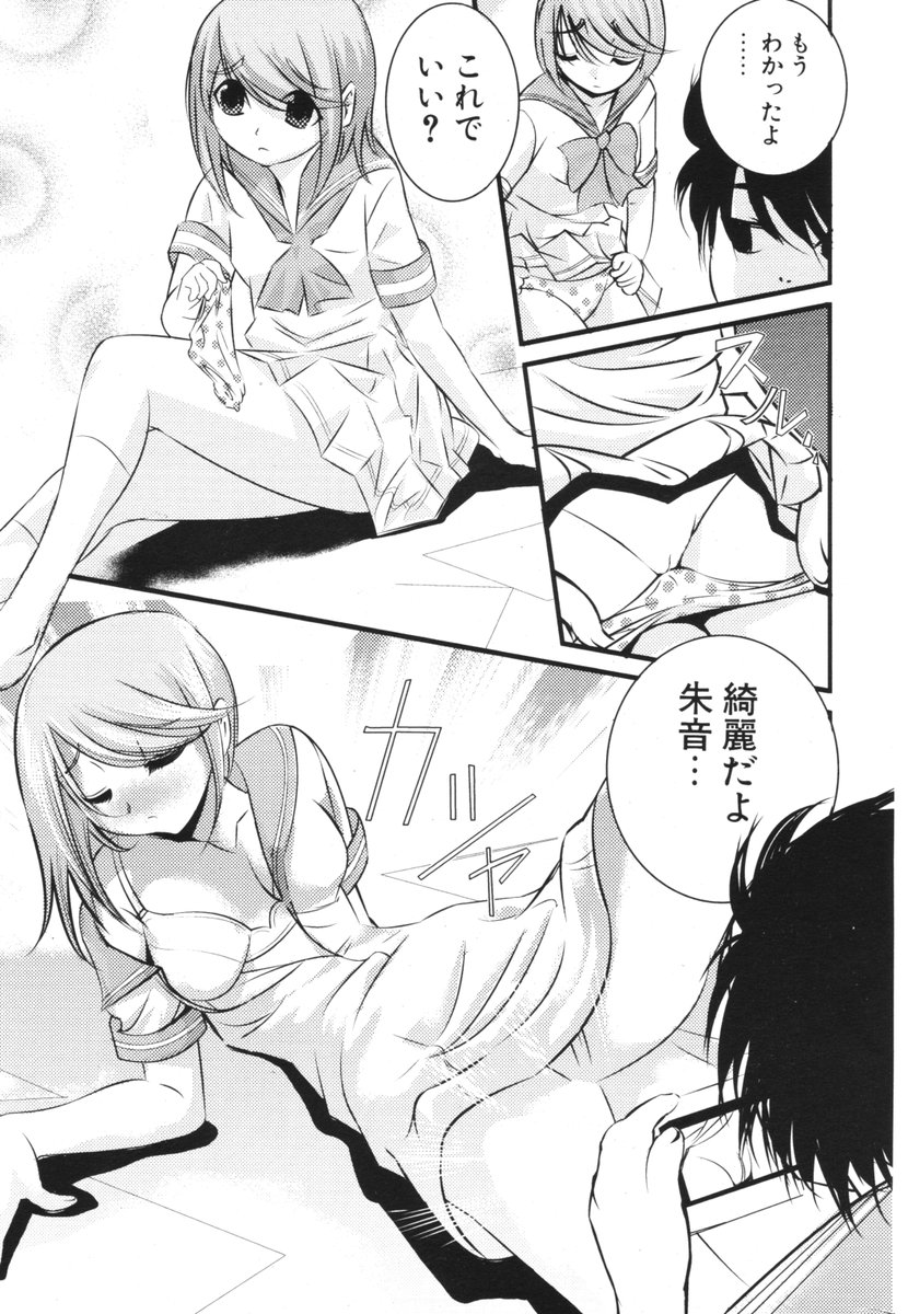 COMIC ポプリクラブ 2006年03月号