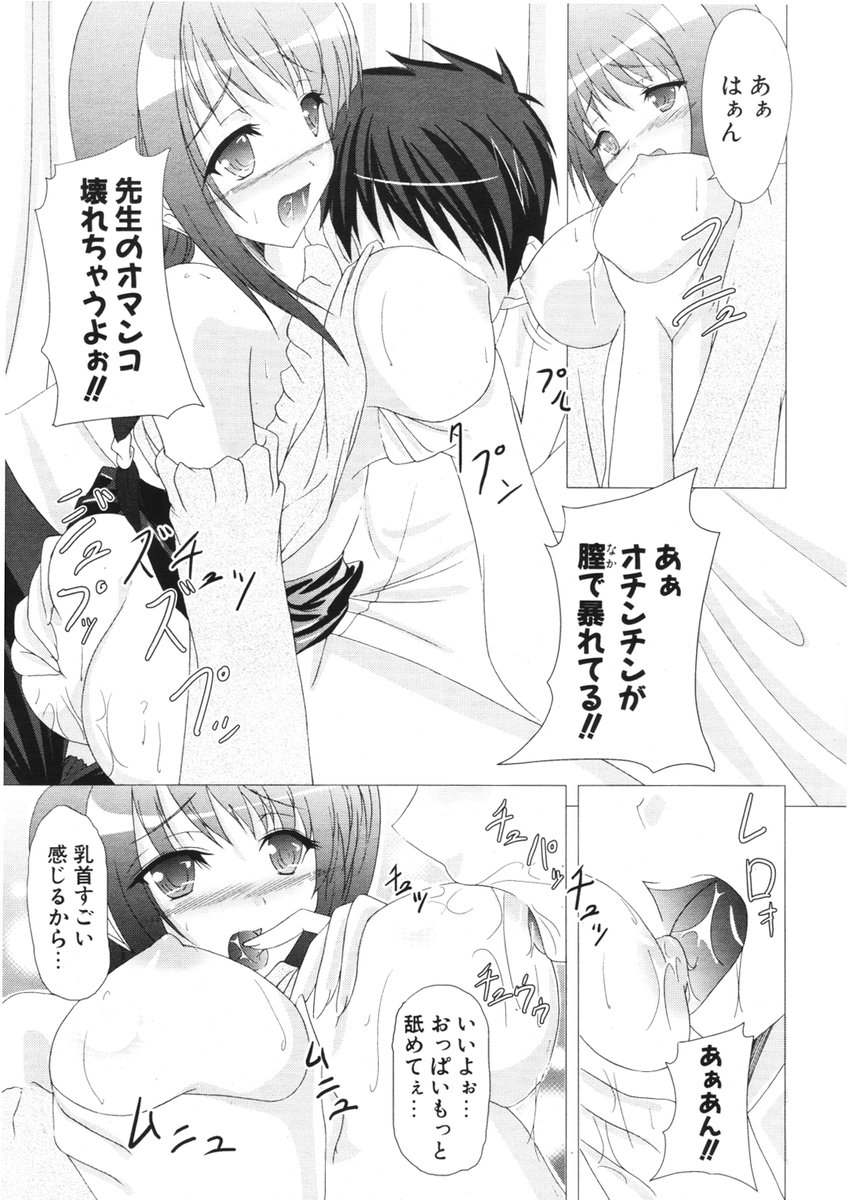 COMIC ポプリクラブ 2006年03月号