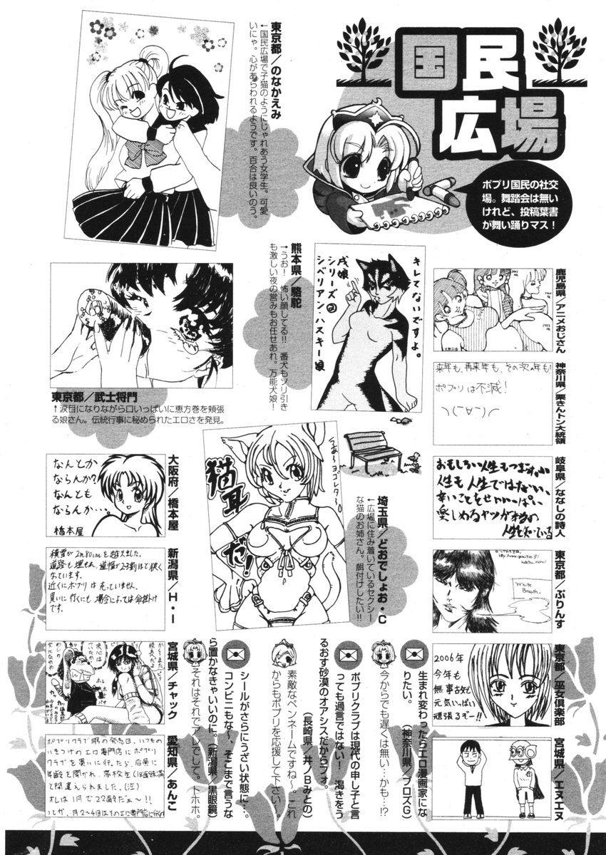 COMIC ポプリクラブ 2006年03月号