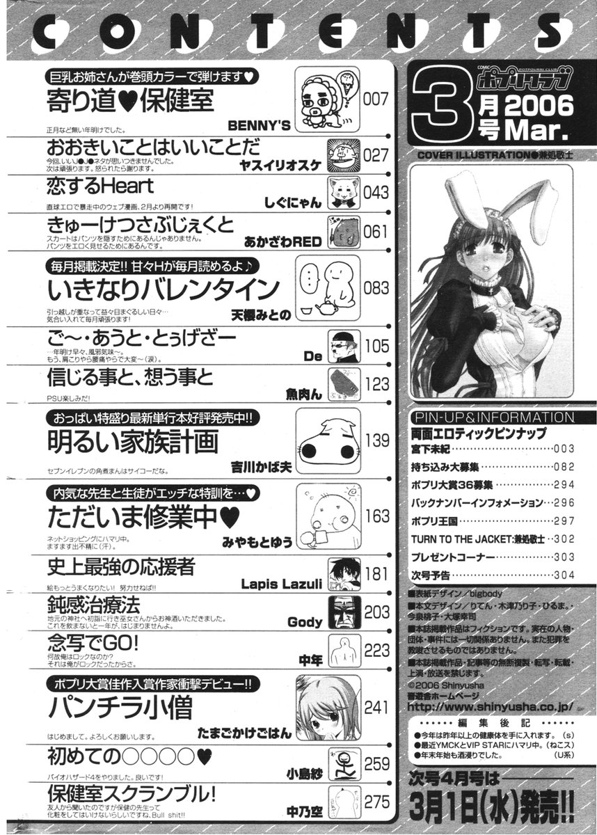 COMIC ポプリクラブ 2006年03月号